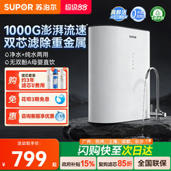 Supor Fresh Water Purifier 1000g Household Direct Drinking Ro Reverse Osmosis Kitchen Tap Water Filter Purifier