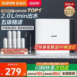 Supor Water Purifier for Home Kitchen Tap Water Filter Pre-Ultrafiltration Machine Under-Sink Pure Water Purifier