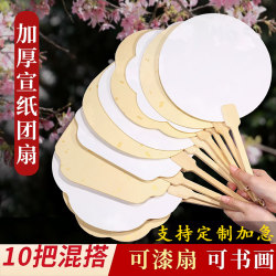 Thickened Rice Paper Round Fan Blank Fan Ancient Style Semi-Raw Fan Surface Chinese Painting Fan DIY Material Kit Lacquered Fan