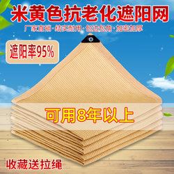 Beige Sunshade Net, Thickened and Densely Woven, Sun Protection Net, Beige Anti-Aging Heat Insulation Net, Car, Villa, Courtyard Shading Net