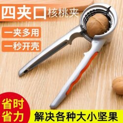 Germany's New Walnut Clipper Tool for Home Use, Labor-Saving, Stainless Steel, High-End, Multifunctional, Thickened Hazelnut Peeling Pliers