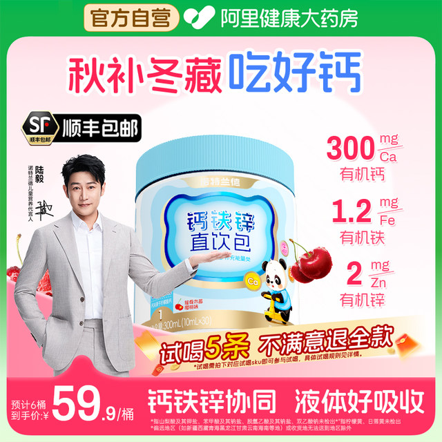 Notland Calcium Iron Zinc Liquid Calcium Direct Drink Nutrition Pack Non-Lysine Non-Oral Liquid