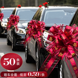 Complete Collection of Wedding Latte Art, Wedding Car Decoration Supplies, Wedding Car Door Handle, Butterfly Ribbon, Ribbon, Wedding Supplies