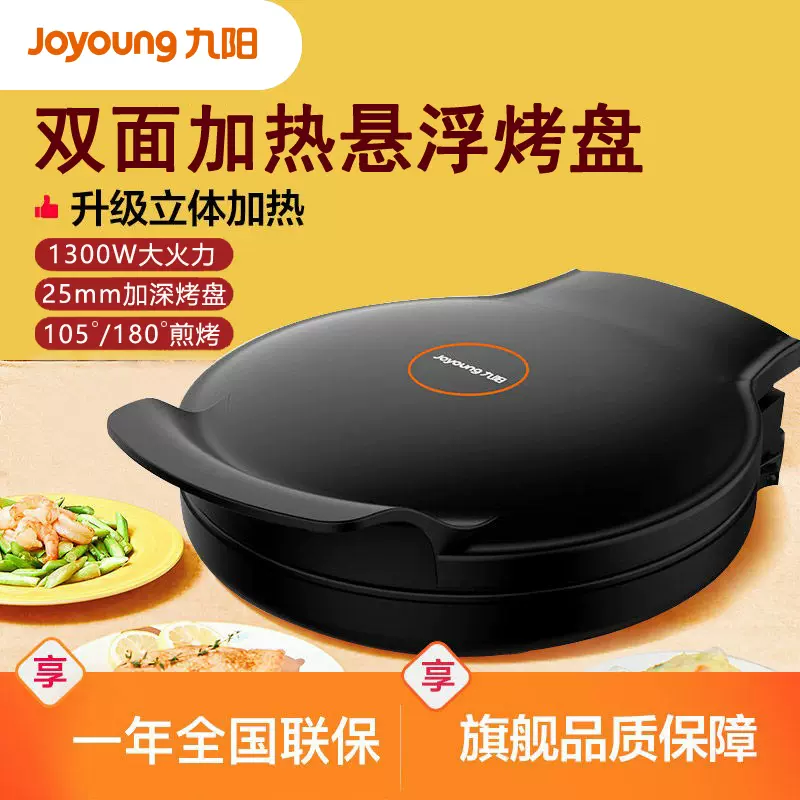 【加深烤盘】Joyoung/九阳JK-30K09S电饼铛双面悬浮加热煎烤机-Taobao