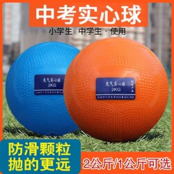 1kg Solid Ball for High School Entrance Examination 2kg Inflatable Solid Ball for Middle School Students' Physical Education Examination Training and Competition