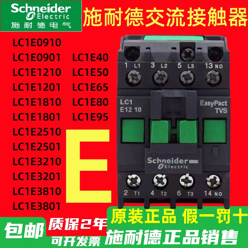 Công tắc tơ AC Schneider LC1E09/LC1E12/LC1E25LC1E32/LC1E38/LC1E40/50