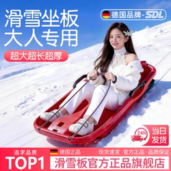 Adult Snowboards, Single Snowboards, Adult Snow Sleds, Snowmobiles, Thickened and Enlarged Children's Snowboards, Grass Sleds