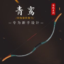 Traditional Bow and Arrow Wooden Professional Archery Shooting Sports Chinese Mongolian Children's Ancient Recurve Bow Qingluan Outdoor