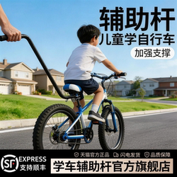 Children's Bicycle Learning Aid Rod, Cycling Teaching Handle, Learning Handlebar, Push Rod, Foot Support, Auxiliary Wheel