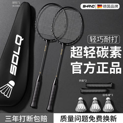 German Full Carbon Badminton Racket Fiber Official Brand Ultra-Light Set for Adults, Durable and Professional, Dedicated for Double Racket Use