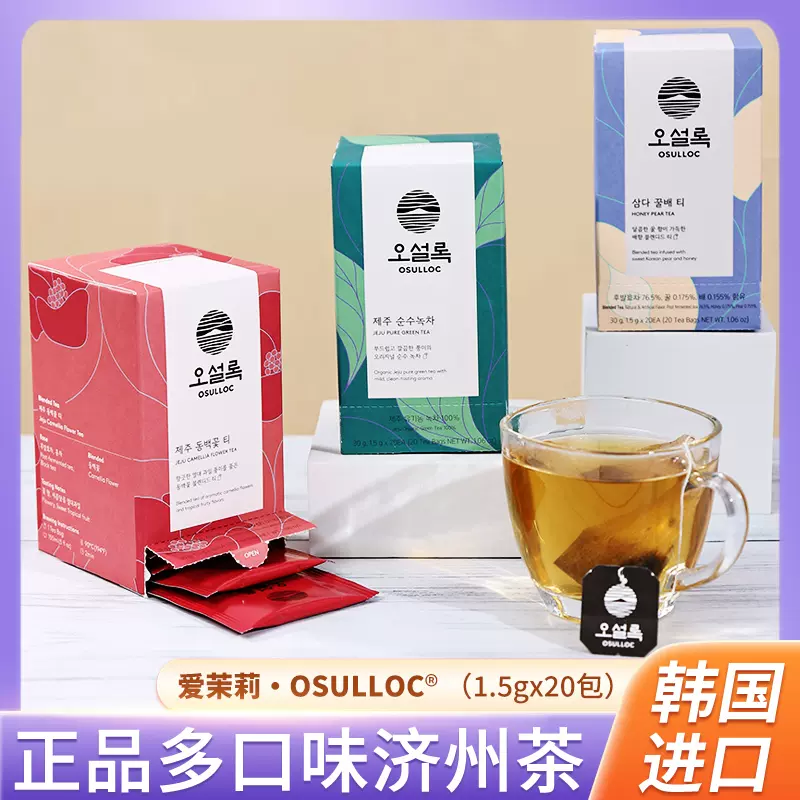 韓國osulloc香草茶20片綠茶山茶花茶清新自然回味甘甜濃鬱方可攜式-Taobao