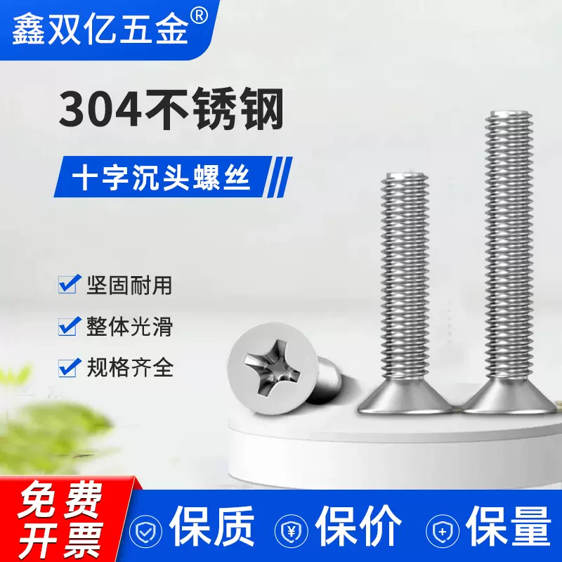 304不锈钢沉头螺丝KM十字槽平头螺钉机螺钉GB819m2m3m4m5m6m8m10