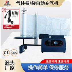 Air Column Bag Roll Material Fully Automatic Inflator Air Pump Express Shockproof Packaging Milk Powder Red Wine Q Bag L Bag Air Column Machine