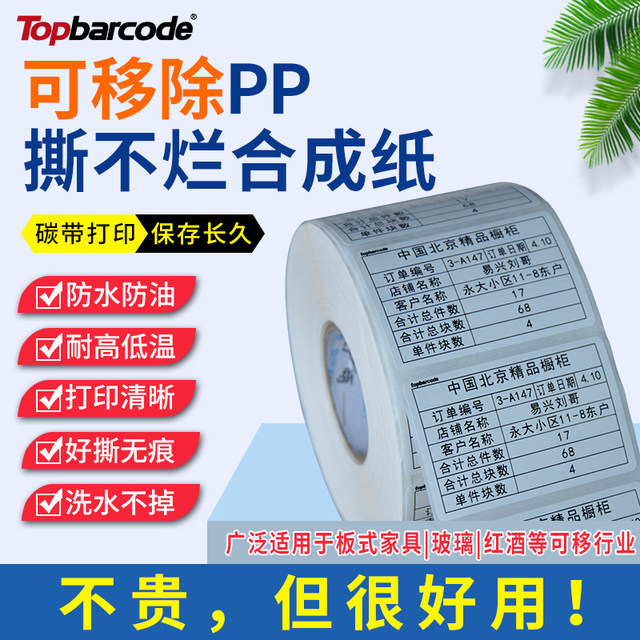 Gas Fading Control Ribbons Non-Marking, Removable Pp Synthetic Paper with Ribbon Printing, Long ...