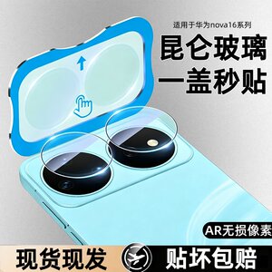 
Suitable for Huawei nova16 lens film nova15/14/13/12/16ultra mobile phone lens tempered film nova16pro rear camera film 13pro all-inclusive 16z high-definition camera film
