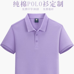Solid Color Polo Shirt Work Uniform Men's Short-Sleeved Printed Summer Kindergarten School Teacher Collared Light Purple T-Shirt Women's