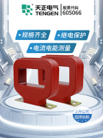 Tianzheng Electric Transformer Current Transformer LMZJ1-0.5 Series Multiple Specifications