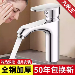 Jiumeiwang All-Copper Bathroom Sink Faucet, Washbasin Hot and Cold Water Faucet, Single Cold Household Basin Faucet