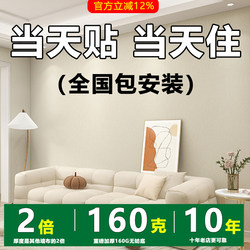 Wall Covering with Installation Service 2026 New Model Seamless Wall Covering for the Whole House Bedroom Living Room Modern Simple Background Wallpaper