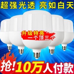 《Bulk Sale》Super Bright Led Light Bulb E27 Screw Base Eye-Protecting Energy-Saving Light Bulb for Home Use High Power Wholesale