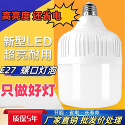 [Five-Year Warranty] Led Light Bulb with Screw Base, Energy-Saving Light Bulb, Super Bright, Power-Saving, E27 Large Screw Base, Household Light Bulb