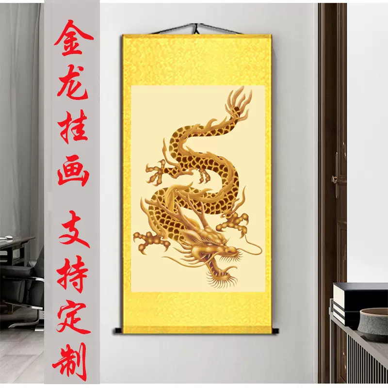 龙图画像书房挂画玄关装饰画客厅走廊画中国金龙卷轴丝绸国画竖版-Taobao