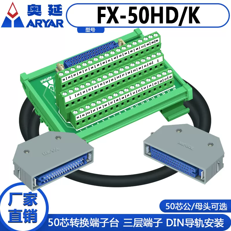 發那科50芯公頭延長線端子臺FX-50HD/K/Z工業機器人IO接線板包郵-Taobao