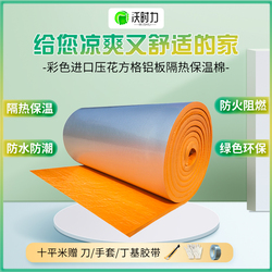 Color Fireproof Insulation Board Insulation Board High Temperature Insulation Material Roof Sunscreen Insulation Cotton Insulation Cotton Self-adhesive