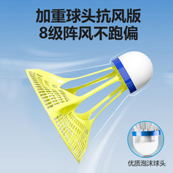 Foam Ball Head Plastic Windproof Badminton Home Durable Novice Entry Training Ball Primary School Students Outdoor Practice Ball
