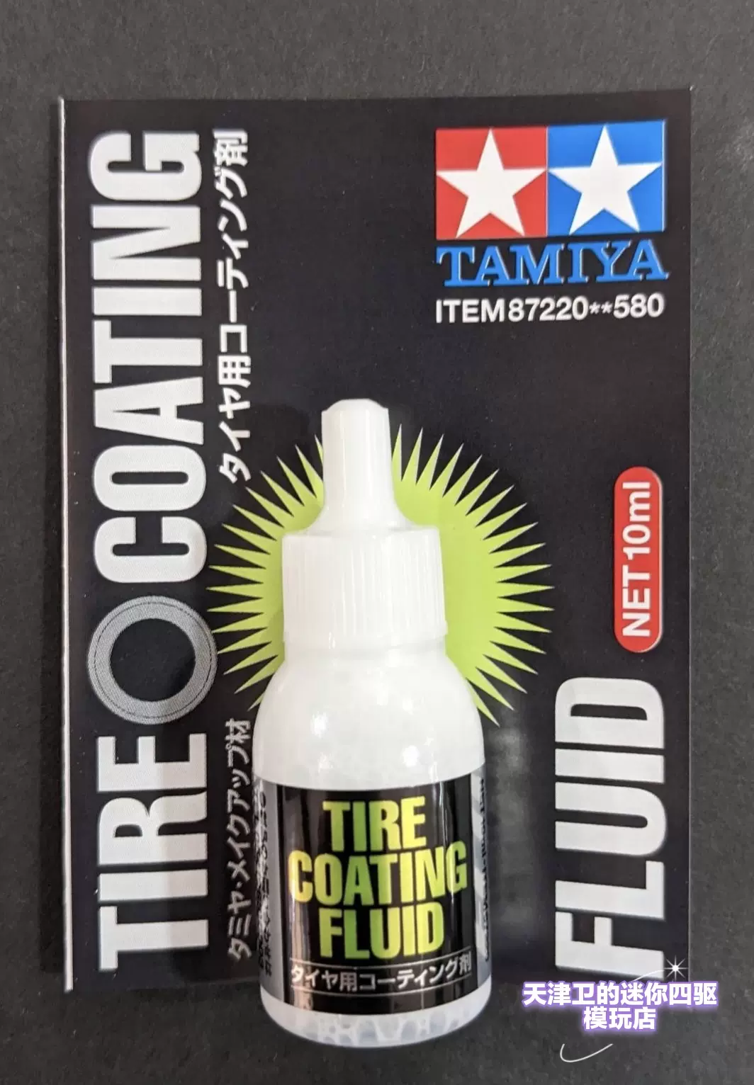 Tamiya Tire Coating Fluid 87220