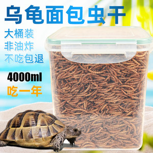 
Turtle food, mealworms, turtle special feed for Brazilian turtle snapping turtle young turtle grass tortoise general turtle snack feeding food