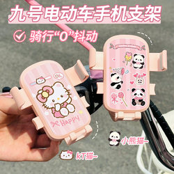 Suitable for No.9 electric vehicle mobile phone holder