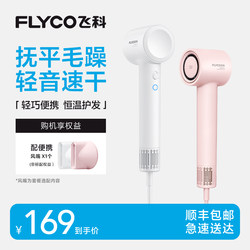 [Wang Yibo Recommended] Feike High-Speed Hair Dryer for Home Use, Negative Ion Quick-Drying Hair Care, Intelligent Constant Temperature Hair Dryer