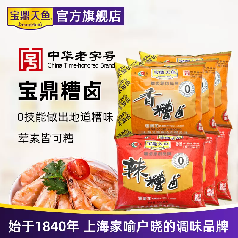 上海宝鼎天鱼糟卤香糟卤610ml*2料酒卤料汁泡椒鸡爪糟虾调味料