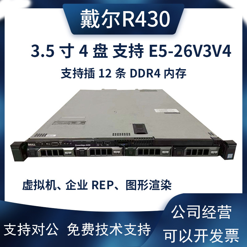 DELL R430 сверхстабильный тихий хостинг ERP подержанный стоечный сервер хост секунд R720R420