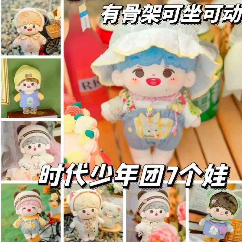 马嘉祺刘耀文宋亚轩丁程鑫张真源棉花娃娃时代少年团公仔玩偶20cm-Taobao 