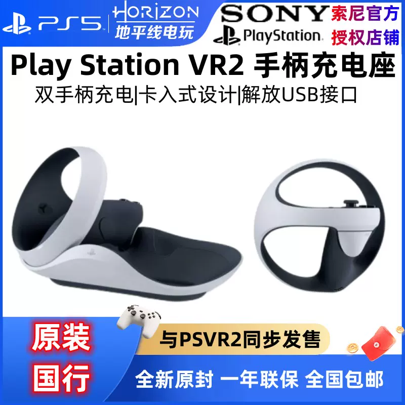 索尼原裝 PS5 VR手柄充電器 PSVR2手柄充電座ps5vr白色座充國行 - Taobao