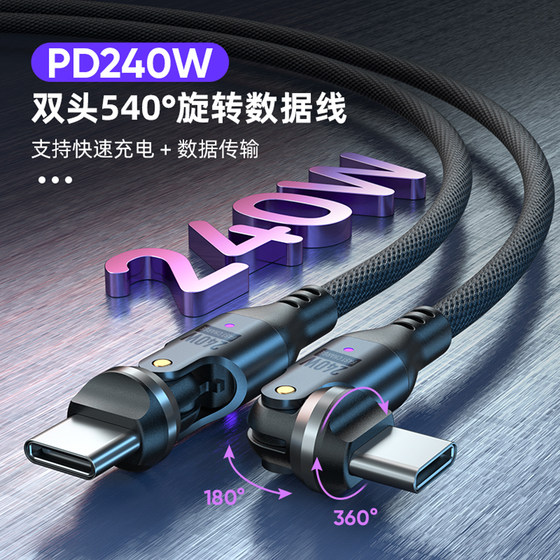 
540-degree rotating dual type c carplay data cable for public use, suitable for Huawei, Apple, iPhone15/17 mobile phones and tablets, extended 1.8m PD fast charging 240w charging cable