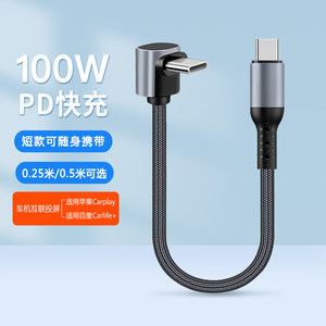 
0.25/0.5m short dual type c to lightning car carplay portable PD fast charging cable suitable for Huawei Apple iPhone17 mobile phone tablet power bank data cable