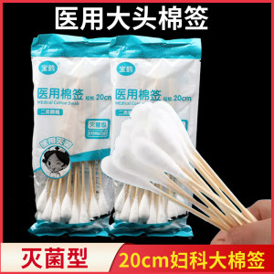 
Sterile medical cotton swab 20CM gynecological large-head cotton swab medical absorbent cotton swab sterile extended cotton swab 200 pieces