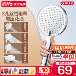 Arrow Brand Bathroom Shower Head Handheld Showerhead Silicone Descaling Bathroom Home Shower Booster Shower Set