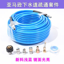 High-Pressure Pipe for Unclogging Drains, Cleaning and Flushing with a Nozzle, Suitable for Car Washing Machines