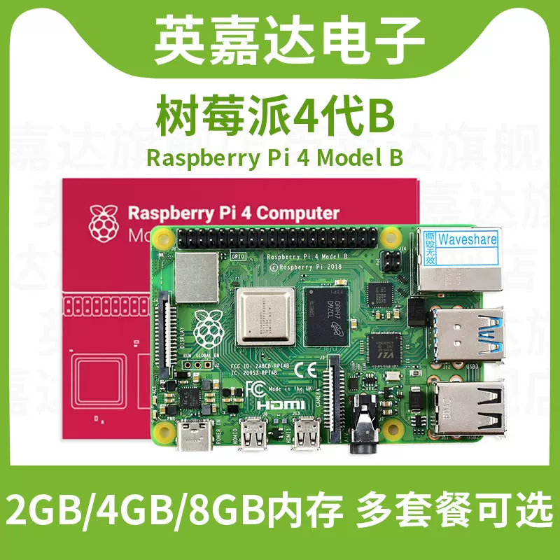 Raspberry Pi树莓派4B主板电脑AI编程Python套件LINUX开发板-Taobao