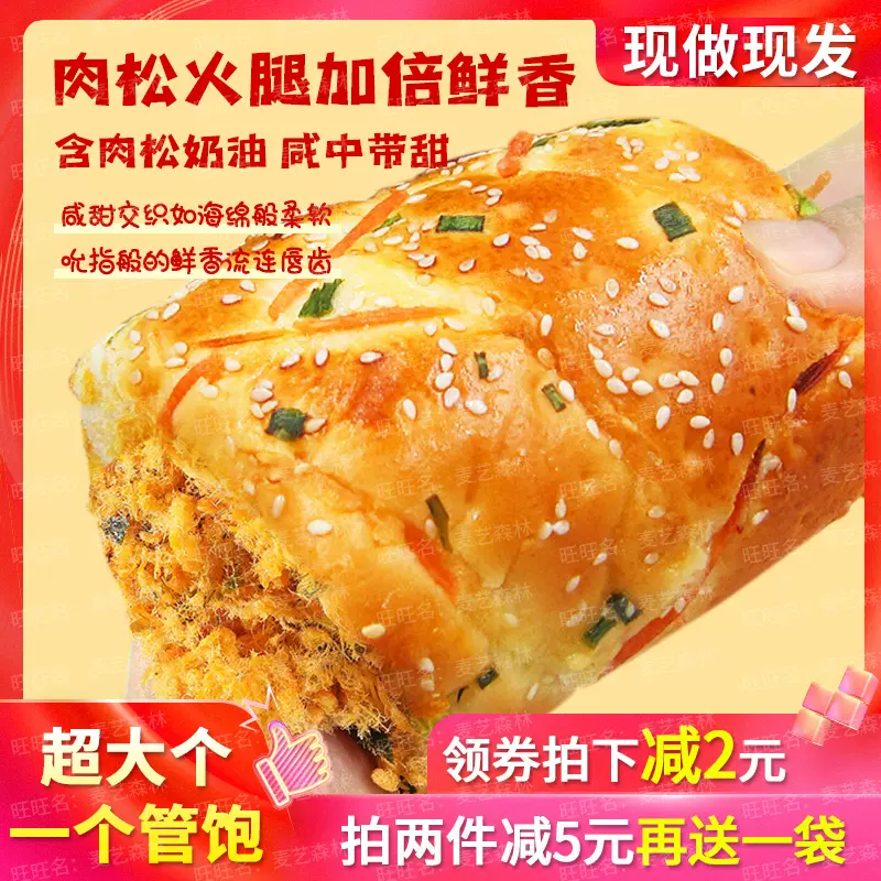 肉松面包葱香卷零食小吃鸡蛋糕早餐糕点点心网红甜品香