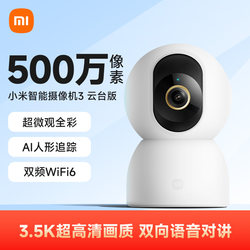 Xiaomi Smart Camera 3 Pan-Tilt Version 5Mp Monitor Hd Kit Indoor Home Wireless Wifi Connectable to Mobile Phone Remote 360-Degree No Blind Spot Night Vision Pet Monitoring Camera