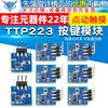 Touch Button Module | Telesky | Ttp223 touch button module capacitive switch
