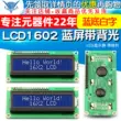 Màn hình xanh LCD1602 có đèn nền 1602A-5v nền xanh trắng hiển thị ký tự Màn hình LCD có tiêu đề pin Màn hình LCD/OLED