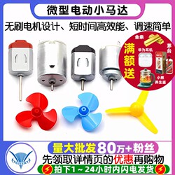 Micro 130 Small Motor Electric Motor Toy Handmade DIY Dc Small Scientific Experiment Fan Car