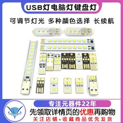 Usb Light Computer Light Keyboard Light Mini Camping Light With Shell Switch Touch Led Light Charging Treasure Mobile Power Supply