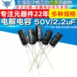 Tụ điện điện phân TELESKY 50V/2.2uF 5*11MM cắm tụ điện điện phân bằng nhôm (50 chiếc)